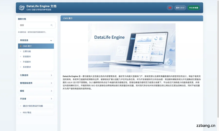 Datalife Engine V20 开发文档中文版